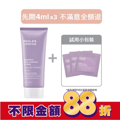 寶拉珍選 【14天滿意保證】寶拉珍選2水楊酸身體乳210ml+ 4ml x3組合