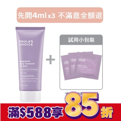 寶拉珍選 【14天滿意保證】寶拉珍選2％水楊酸身體乳210ml+ 4ml x3組合