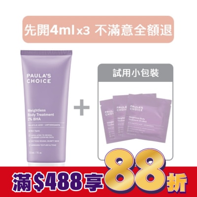 寶拉珍選 【14天滿意保證】寶拉珍選2水楊酸身體乳210ml+ 4ml x3組合