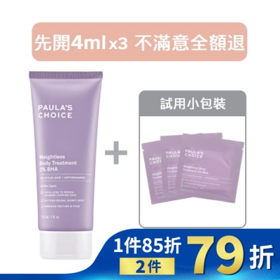 PAULASCHOICE 【14天滿意保證】寶拉珍選2％水楊酸身體乳210ml+ 4ml x3組合