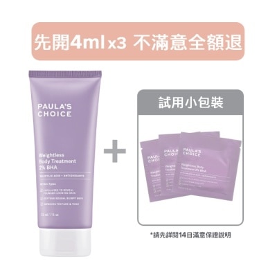 PAULASCHOICE 【14天滿意保證】寶拉珍選2％水楊酸身體乳210ml+ 4ml x3組合