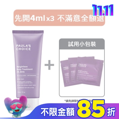 寶拉珍選 【14天滿意保證】寶拉珍選2水楊酸身體乳210ml+ 4ml x3組合