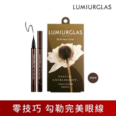路米格思 【LUMIURGLAS】路米格思極細零技巧眼線液0.5ml(02深焙棕)