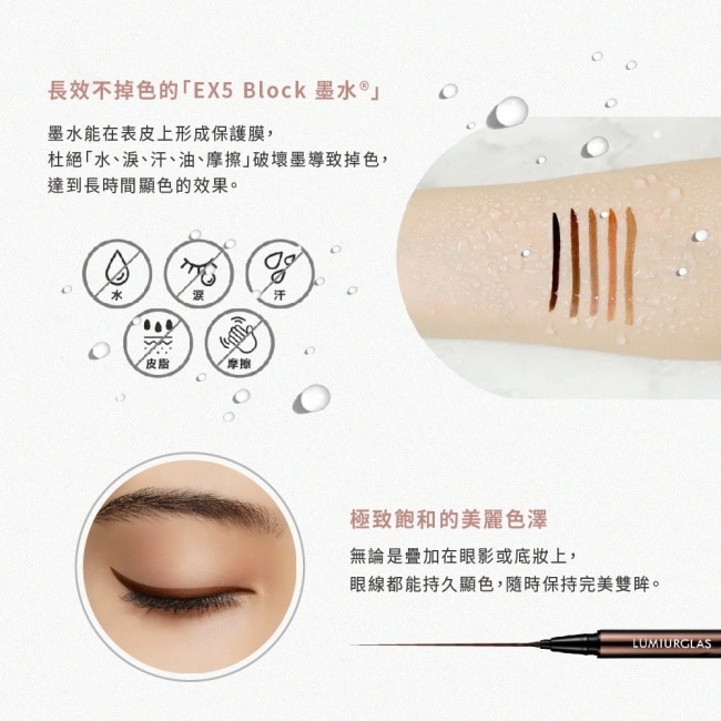 【LUMIURGLAS】路米格思極細零技巧眼線液0.5ml(01完美黑)