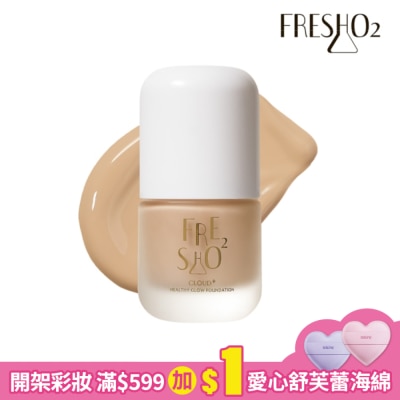 FreshO2 FreshO2 雲朵系plus+零暗沉維他命粉底液-Warm Neutral #W23 30mL
