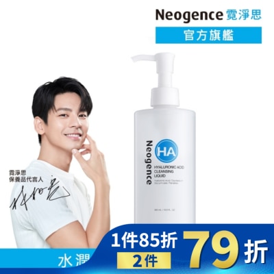 NEOGENCE 霓淨思玻尿酸溫和保濕卸妝凝露300ML