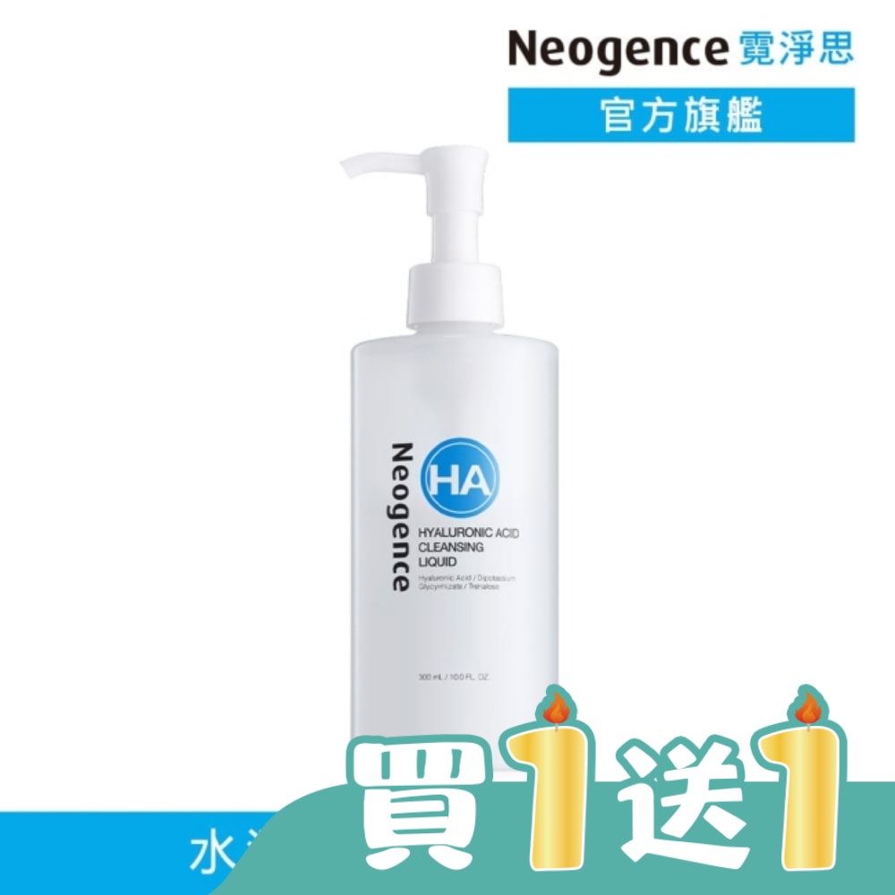 霓淨思玻尿酸溫和保濕卸妝凝露300ML