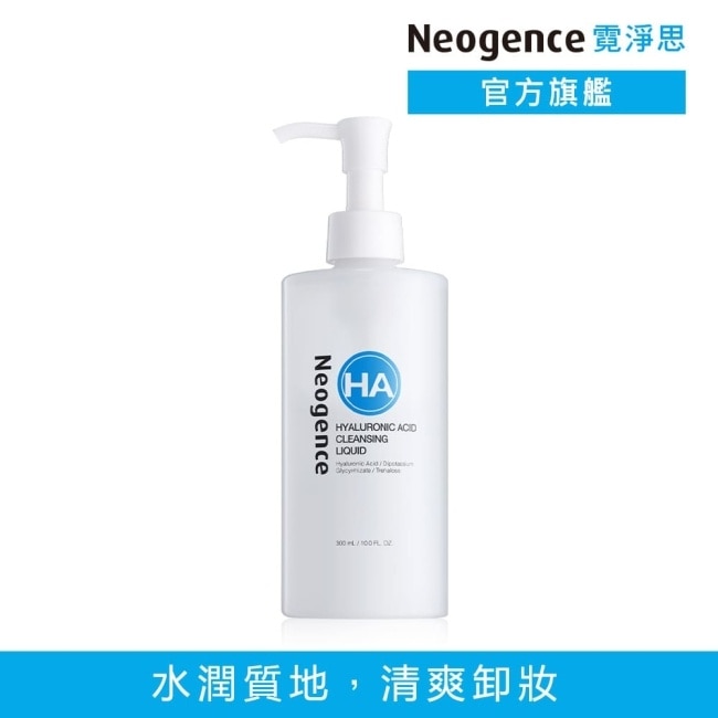 霓淨思玻尿酸溫和保濕卸妝凝露300ML image