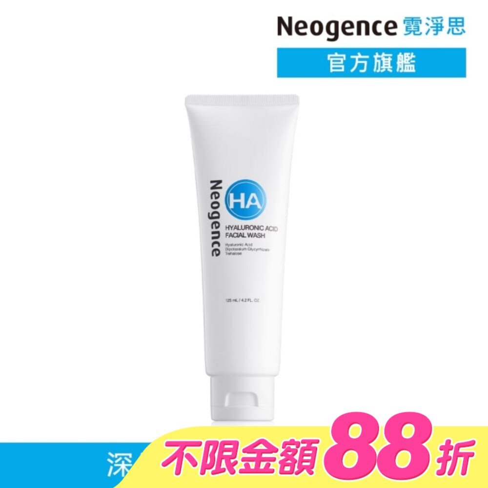 霓淨思玻尿酸溫和保濕洗面乳125ML