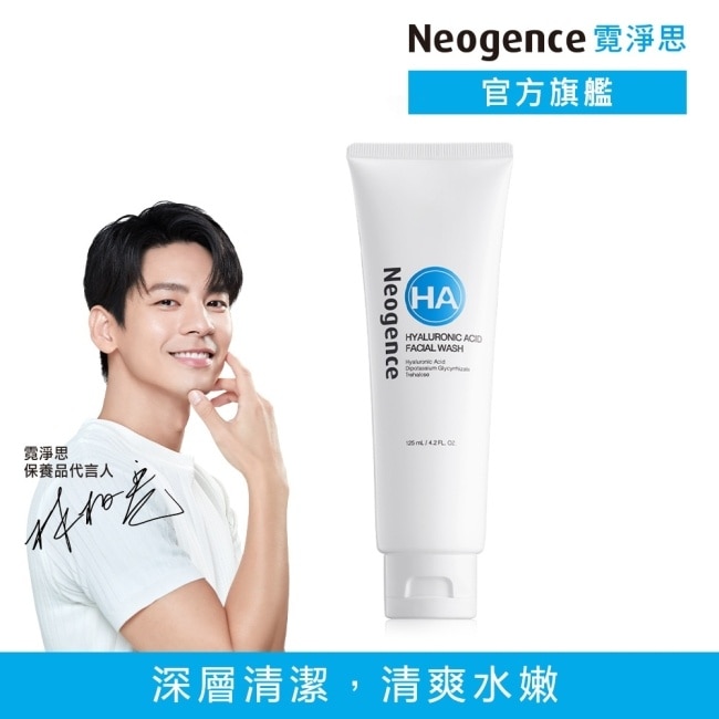 霓淨思玻尿酸溫和保濕洗面乳125ML