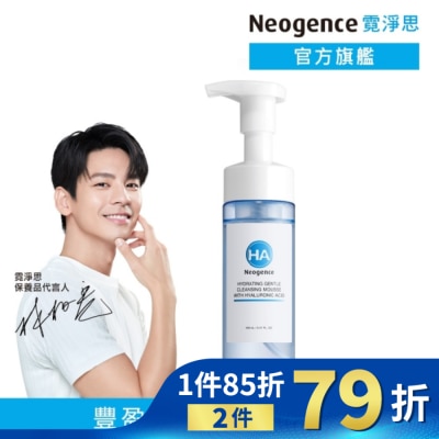 NEOGENCE 霓淨思玻尿酸溫和保濕潔顏慕絲160ML