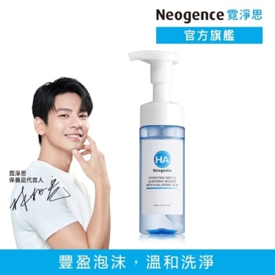 NEOGENCE 霓淨思玻尿酸溫和保濕潔顏慕絲160ML