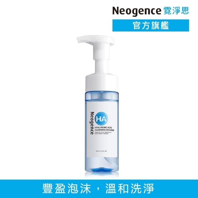 霓淨思玻尿酸溫和保濕潔顏慕絲160ML