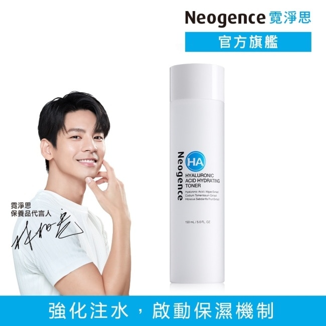 霓淨思玻尿酸保濕水平衡精華化妝水150ML