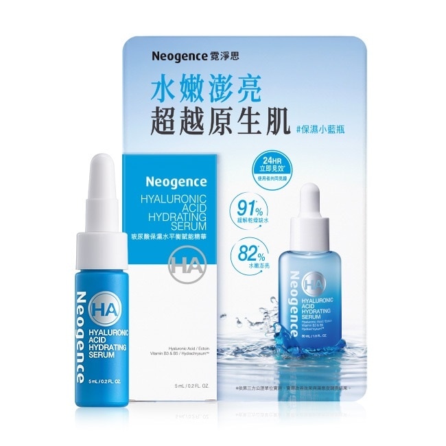 霓淨思玻尿酸保濕水平衡賦能精華5ML