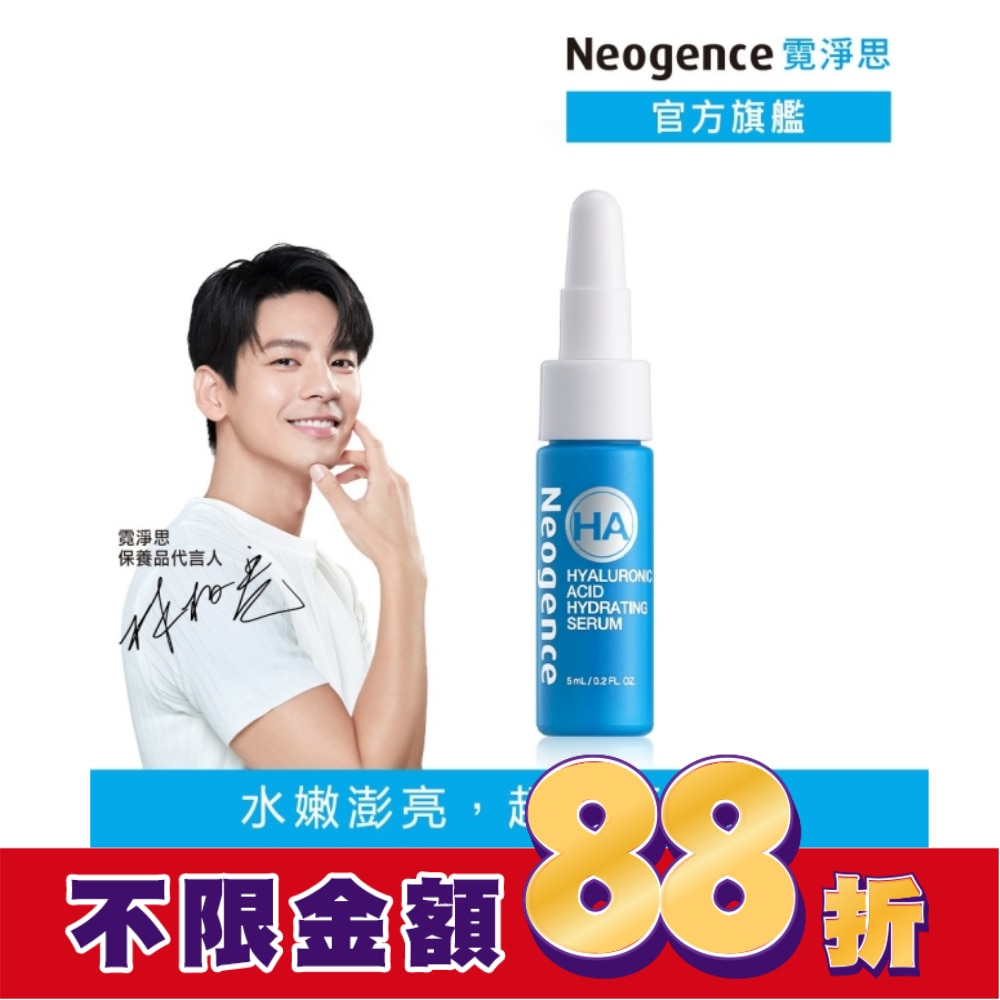 霓淨思玻尿酸保濕水平衡賦能精華5ML
