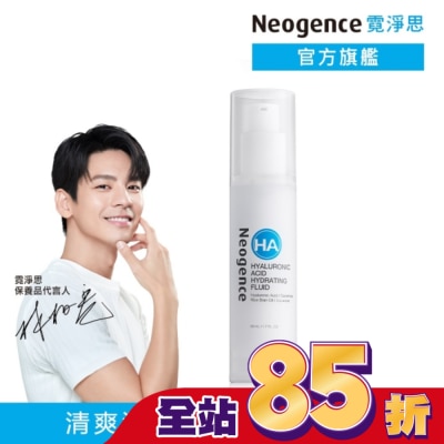 NEOGENCE 霓淨思玻尿酸保濕水平衡滲透乳50ML