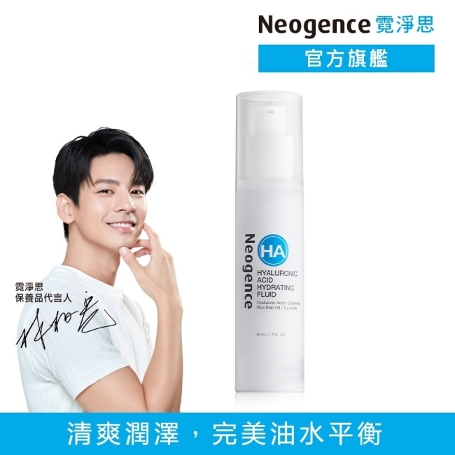 霓淨思玻尿酸保濕水平衡滲透乳50ML