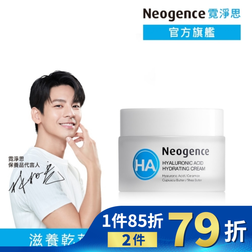 霓淨思玻尿酸保濕水平衡潤澤霜50ML