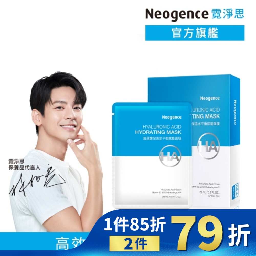 霓淨思玻尿酸保濕水平衡賦能面膜5入