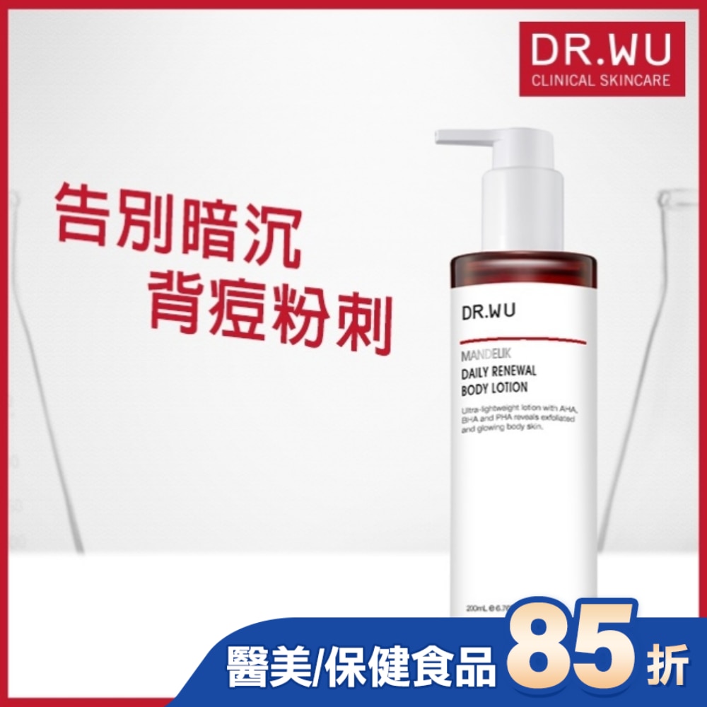 DR.WU杏仁酸亮白煥膚身體乳200mL