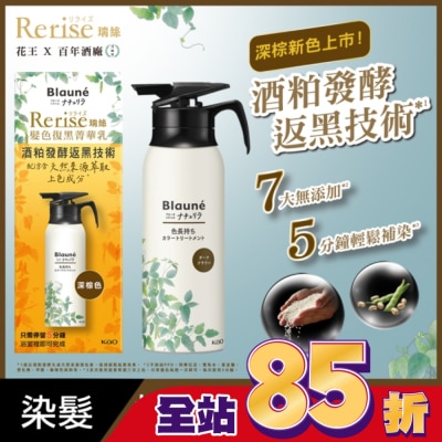 KAO花王 Rerise 髮色復黑菁華乳深棕色 155g