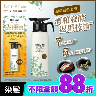 KAO花王 Rerise 髮色復黑菁華乳深棕色 155g image