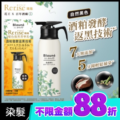 KAO花王 Rerise 髮色復黑菁華乳自然黑色 155g image