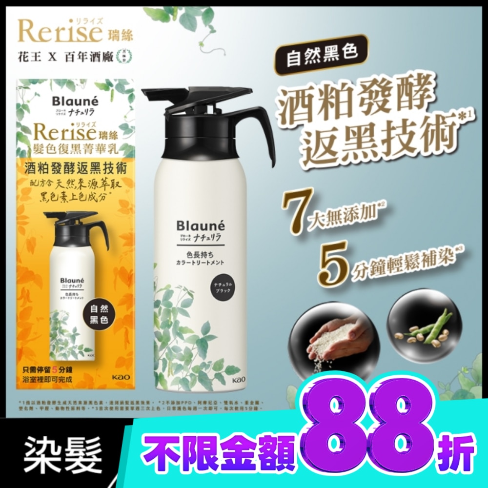 Rerise 髮色復黑菁華乳自然黑色 155g image