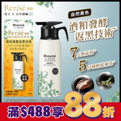 KAO花王 Rerise 髮色復黑菁華乳自然黑色 155g
