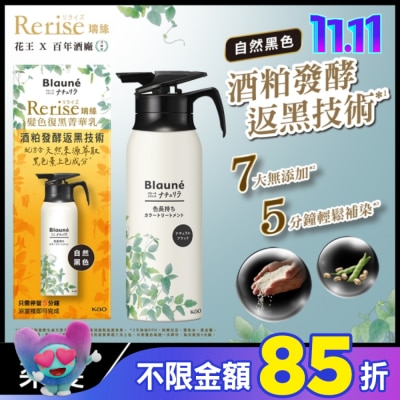 KAO花王 Rerise 髮色復黑菁華乳自然黑色 155g