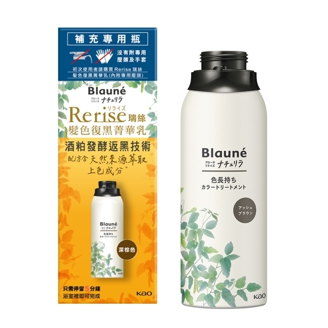 Rerise 髮色復黑菁華乳補充瓶 深棕色 155g