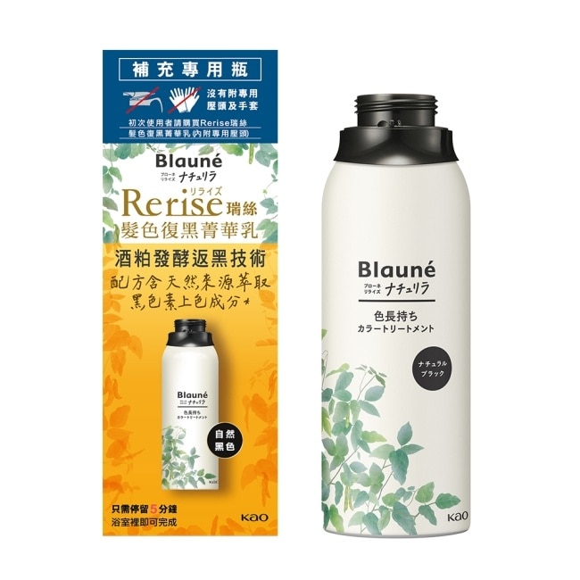 Rerise 髮色復黑菁華乳補充瓶 自然黑色 155g