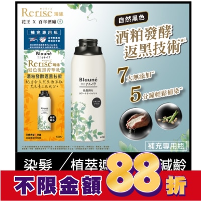 KAO花王 Rerise 髮色復黑菁華乳補充瓶 自然黑色 155g