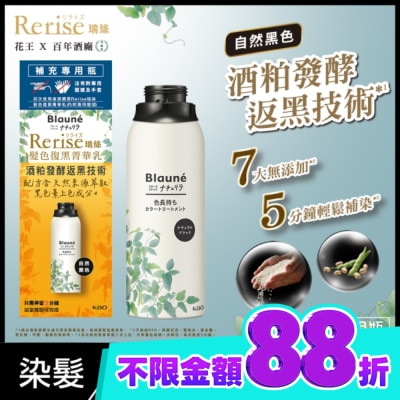KAO花王 Rerise 髮色復黑菁華乳補充瓶 自然黑色 155g image