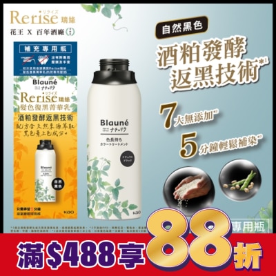 KAO花王 Rerise 髮色復黑菁華乳補充瓶 自然黑色 155g