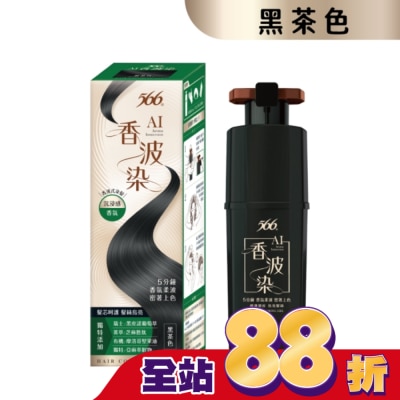 566 - 566 AI香波染(黑茶色)190g