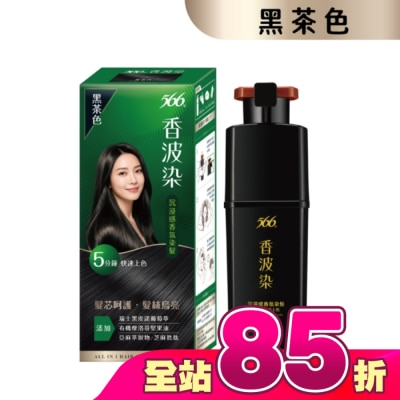 566 - 566 香波染(黑茶色)190g