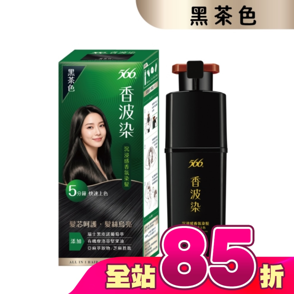 566 香波染(黑茶色)190g