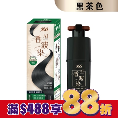 566 566 AI香波染(黑茶色)190g