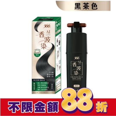566 566 AI香波染(黑茶色)190g