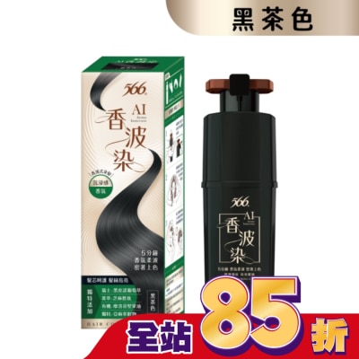 566 566 AI香波染(黑茶色)190g