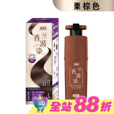 566 - 566 AI香波染(栗棕色)190g
