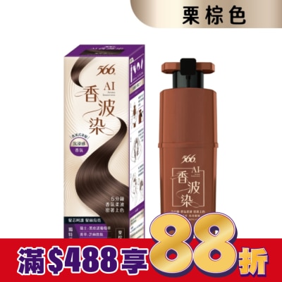 566 566 AI香波染(栗棕色)190g