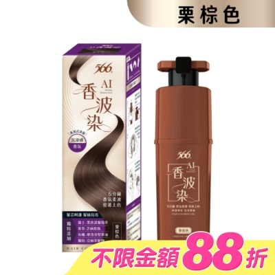 566 - 566 AI香波染(栗棕色)190g