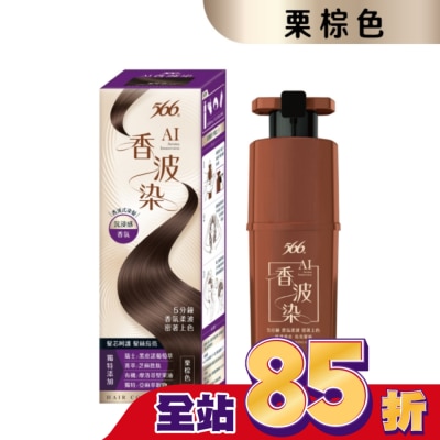 566 566 AI香波染(栗棕色)190g