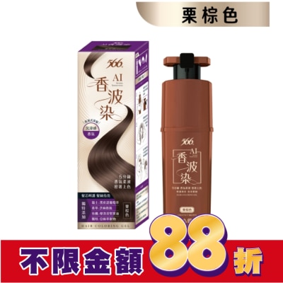 566 566 AI香波染(栗棕色)190g