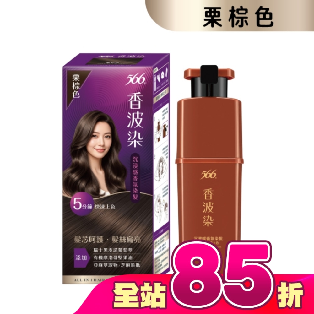 566 香波染(栗棕色)190g