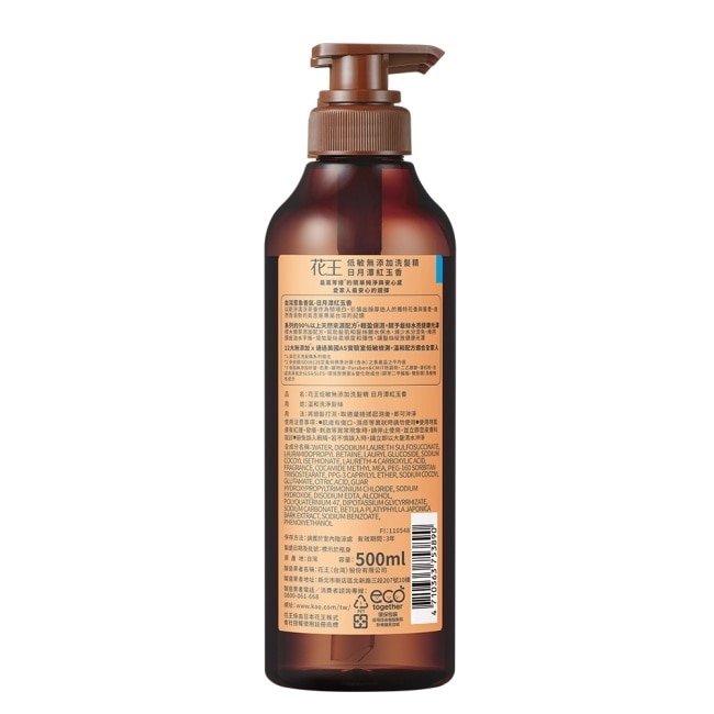 花王 低敏無添加洗髮精 日月潭紅玉香500ml