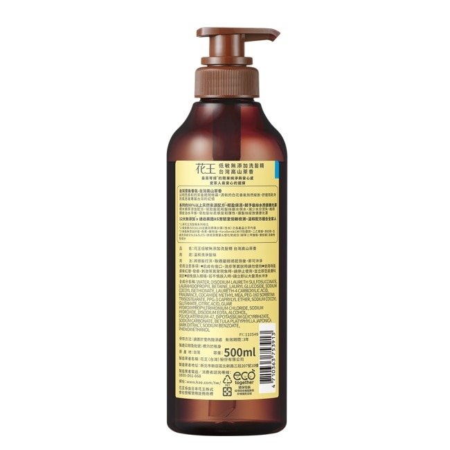 花王 低敏無添加洗髮精 台灣高山茶香500ml